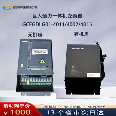 巨人通力变频器GCEGDL全新