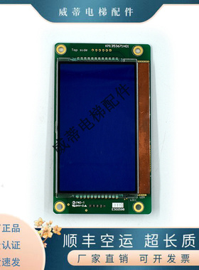 通力电梯KM1353670G01 KM1353671H01显示板STNLCD-LCI-4.3