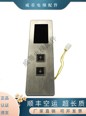 电梯外呼显示板T-KVD521 A3N59340外召板适用CV630 330东芝配件