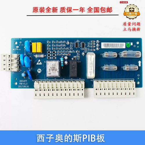 西子奥的斯安全回路板PIB板速捷