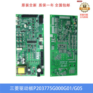 三菱凌云-3电梯驱动板 P203775B000G01 G05 W1板接口板 全新现货