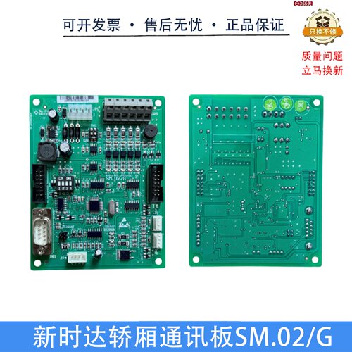 新时达SM.02/G电梯通讯板现货