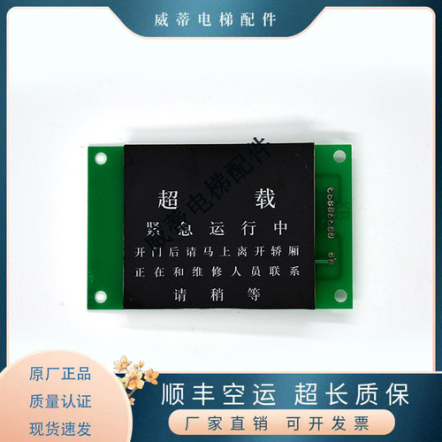 电梯配件超载显示板富士达Y802CN