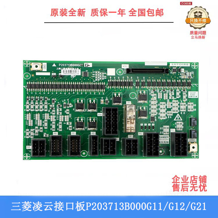 三菱电梯接口板P203713B000配件