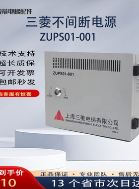三菱电梯不间断电源ZUPS01-001应急电源WS65-2AAC-UPS控制板原装