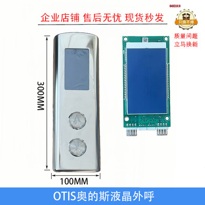 奥的斯电梯外呼液晶面板现货