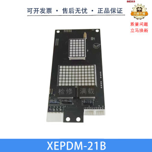 迅达XEPDM-21B电梯配件厂家直销正品保证