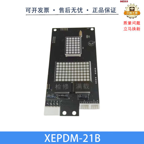 迅达XEPDM-21B电梯配件正品直销