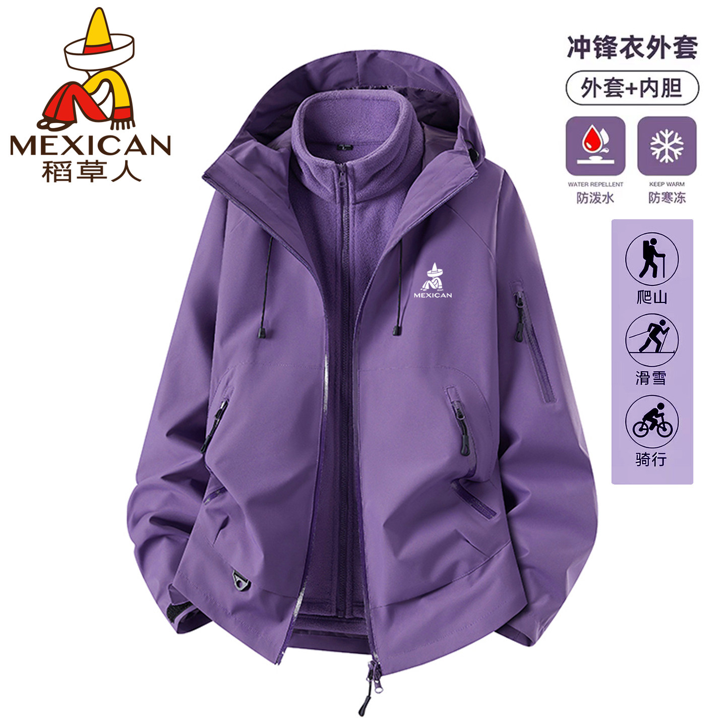 稻草人户外凝夜紫冲锋衣女登山服图片
