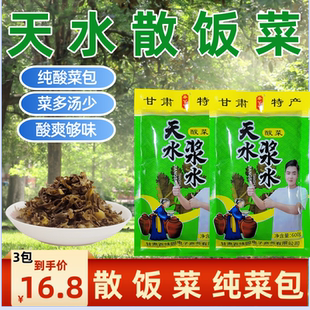 甘肃天水浆水甘肃自制秦安特产酸菜包邮浆水引子厂家直销