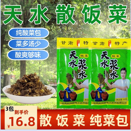 甘肃天水浆水甘肃自制秦安特产酸菜包邮浆水引子厂家直销