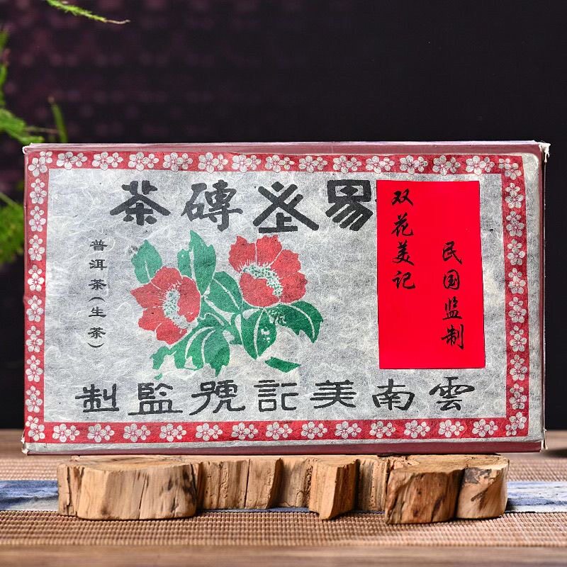 60年代易武双花砖老熟茶普洱茶熟茶古树茶七子饼茶收藏纪念