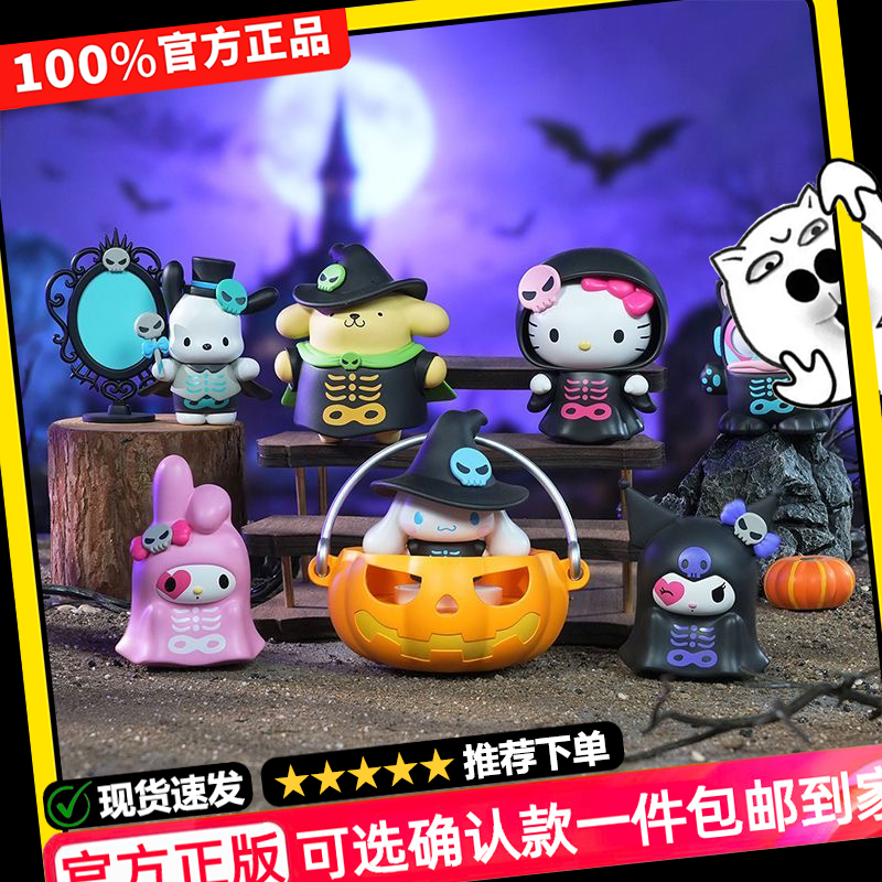 【现货】TOPTOY正品三丽鸥万圣捣蛋夜系列盲盒手办摆件生日礼物节