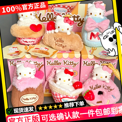 正版马克图布HelloKitty下午茶香薰盲盒挂件可爱毛绒女生生日礼物