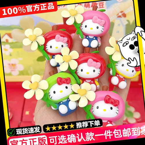 正版HelloKitty兜风花花系列风车萌趣豆盲盒小摆件kt凯蒂猫送礼物
