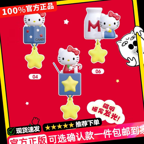 正版MINISO名创优品hellokitty凯蒂猫复古餐厅星星发光冰箱贴盲盒