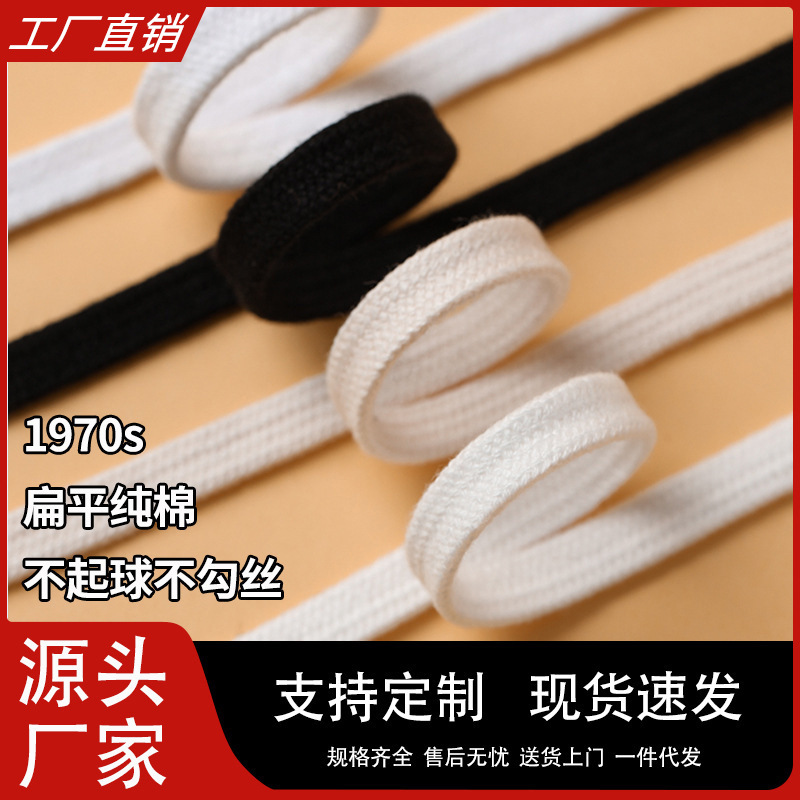 帆布鞋鞋带扁平款原装1970s高帮经典双层通用鞋带绳新款百搭加宽