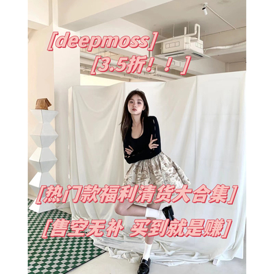 3.5折 deepmoss 清仓大合集 上衣裤子半裙捡漏福利