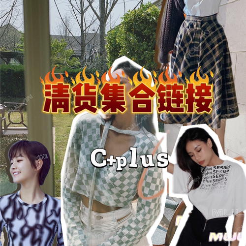 【清仓】C+ plus series 明星同款高级百搭上衣外套短裤