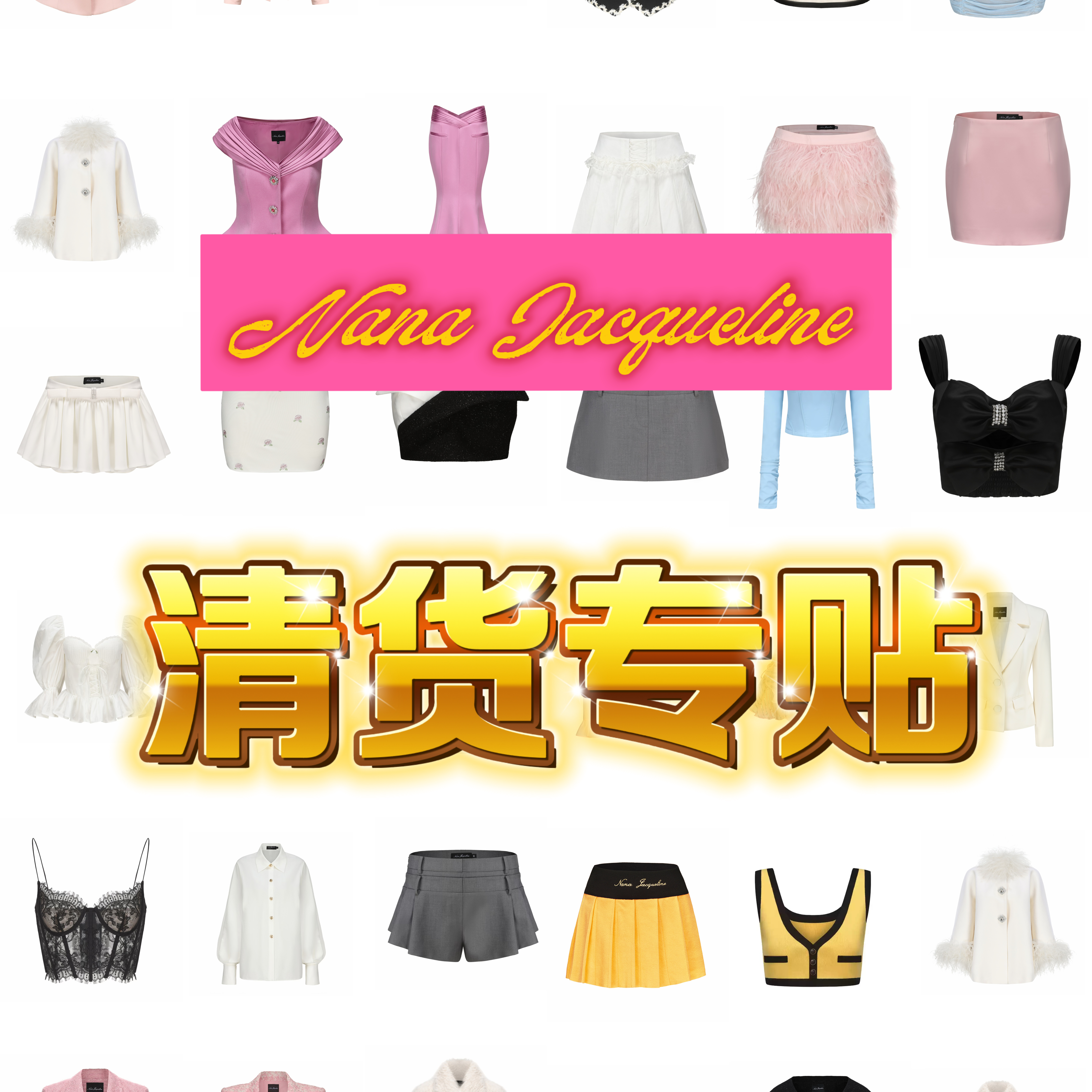 Nana Jacqueline 清仓折扣 清货集合专贴 3-5折 持续更新
