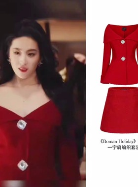 刘亦菲赵露思同款Nana Jacqueline一字肩格纹编织短外套半裙套装