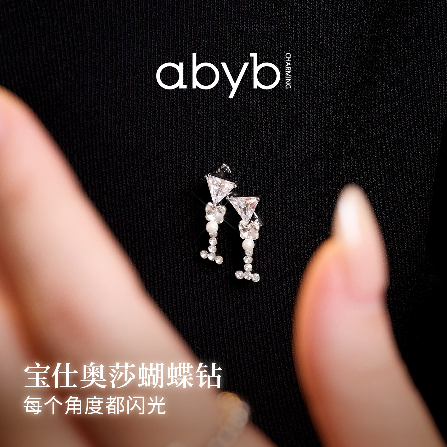 Abyb charming 碰杯时刻胸针优雅闪耀胸花别针气质西装毛衣配饰