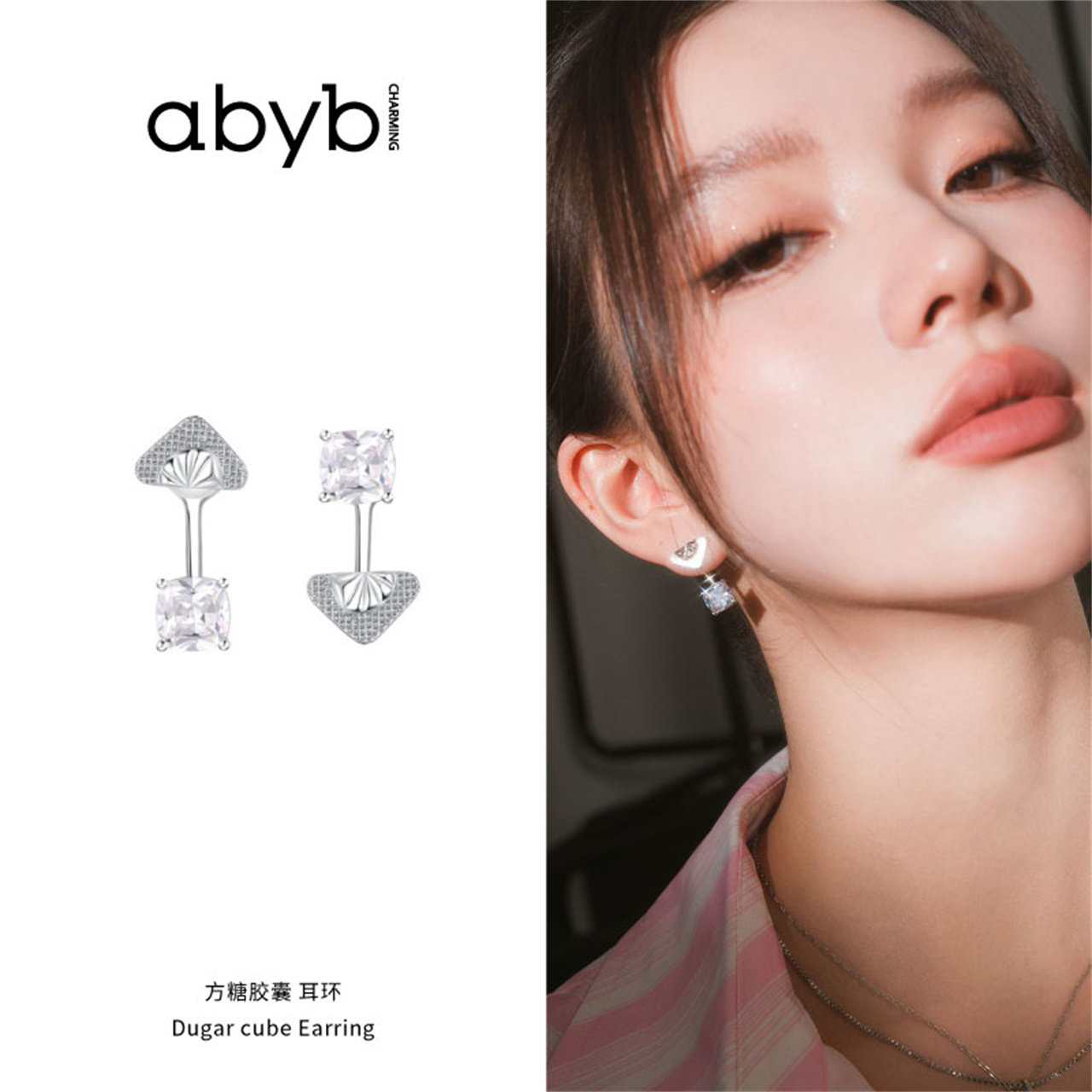abyb charming 2S新款方糖胶囊耳环金属风锆石碰撞百搭高级