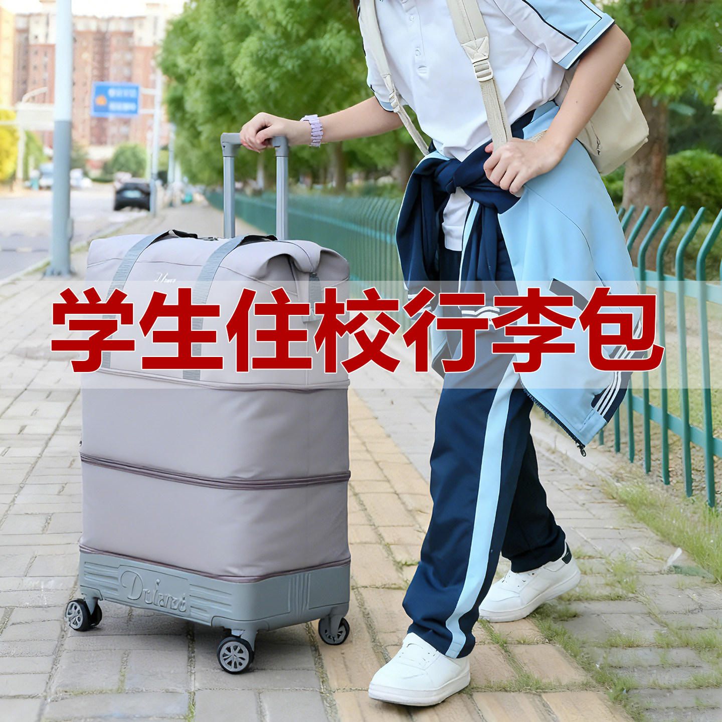 高中生住校行李包学生带轮子拉杆包滑轮行李袋万向轮大容量旅行包,箱包皮具/热销女包/男包,拉杆包,淘宝优惠券,粉丝福利购,淘宝优惠卷