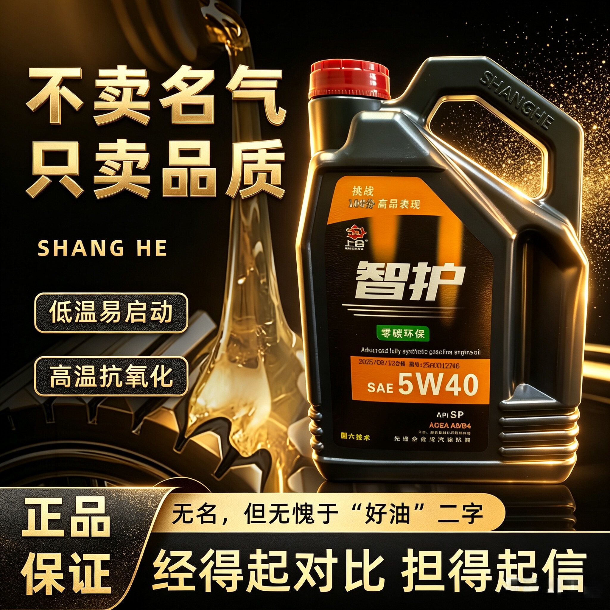 全合成机油5W40SP级4L大汽机油