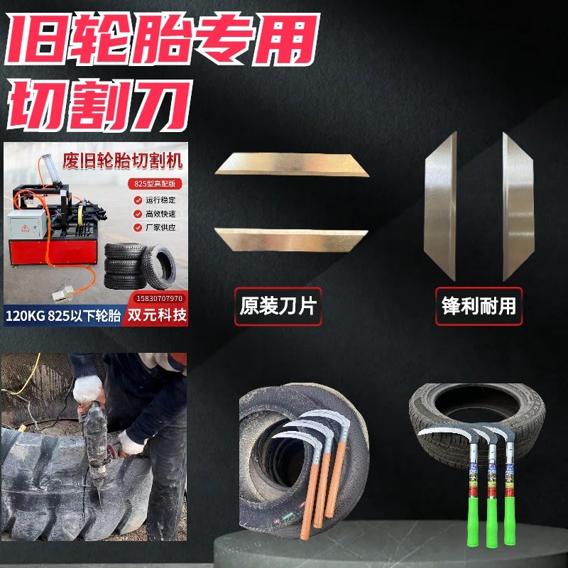 轮胎切割机专用刀片切轮胎的刀片割胎机刀片轮胎切割机配件大全