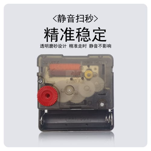 静音扫秒挂钟石英钟机芯