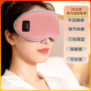 3D立体蒸汽热敷眼罩缓解眼疲劳USB充电加热遮光睡眠发热蒸汽眼罩