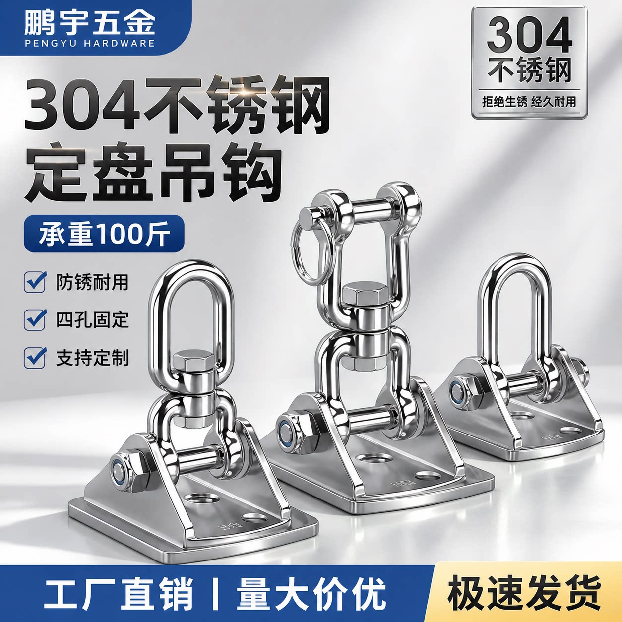 304不锈钢圈式摆动吊环秋千挂钩