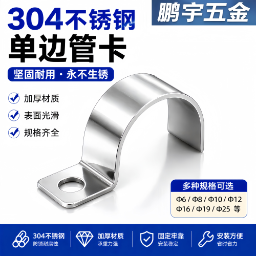 单边管卡管卡鹏宇304经济实惠