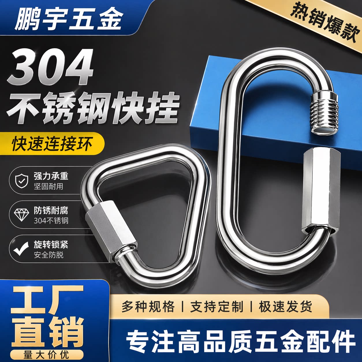快速接环不锈钢304 连接环跑道扣登山保险扣链条扣环带锁挂扣