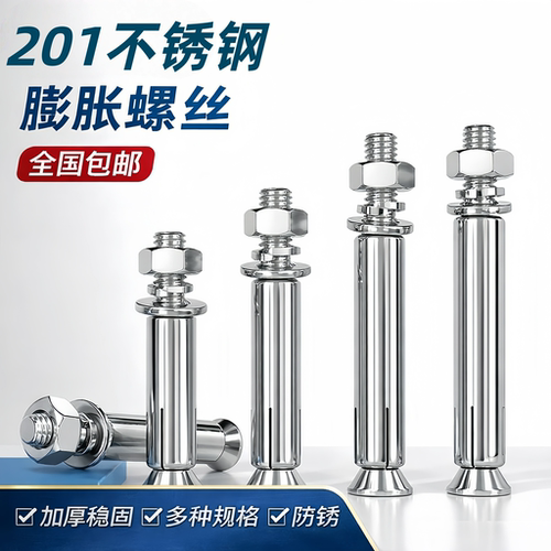 201不锈钢膨胀螺丝拉爆螺栓