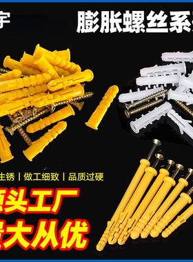 小黄鱼塑料膨胀管 膨胀螺丝 膨胀螺栓 膨胀塞 黄色胀管6mm8mm10mm