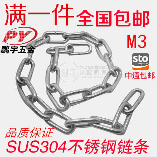 3mm粗304不锈钢链条铁链条 宠物狗铁链子铁环链吊灯晾衣铁链 锁链