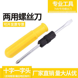 雙頭改錐平頭梅花家用雙頭螺絲批工業用起子 一字十字兩用螺絲刀