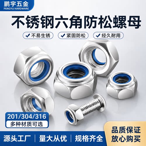 锁紧螺母304不锈钢鹏宇经济实惠