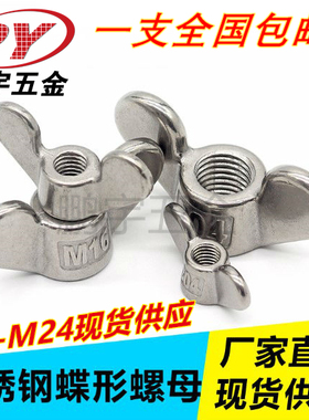 包邮304不锈钢浇铸羊角蝶型螺母 元宝手拧碟形螺帽M6M8M10M12M16M