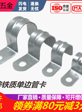 镀锌铁质单边管卡仪表卡单孔骑马卡不锈钢管卡管夹固定卡P型管卡