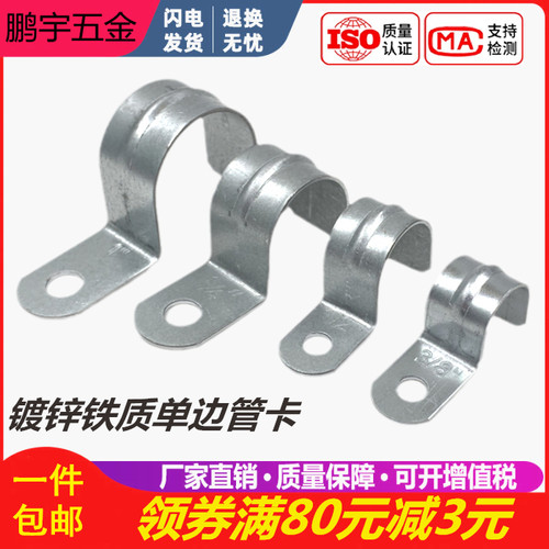 单边管卡管卡鹏宇镀锌镀锌