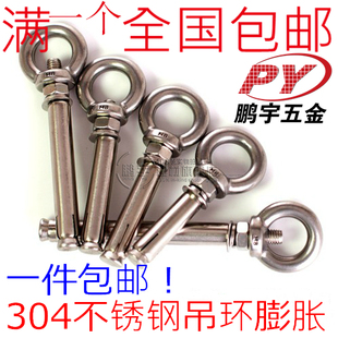 304不锈钢膨胀吊环 膨胀圈 环形膨胀 沙袋吊床秋千吊钩M6M8M10M12