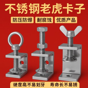 304不锈钢老虎夹子 U型夹管卡 C型夹 钢管方形固定夹具卡扣夹紧器