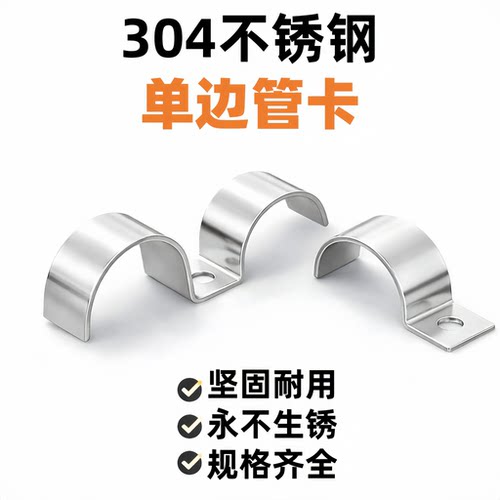 304管卡单边管卡质优鹏宇抛光