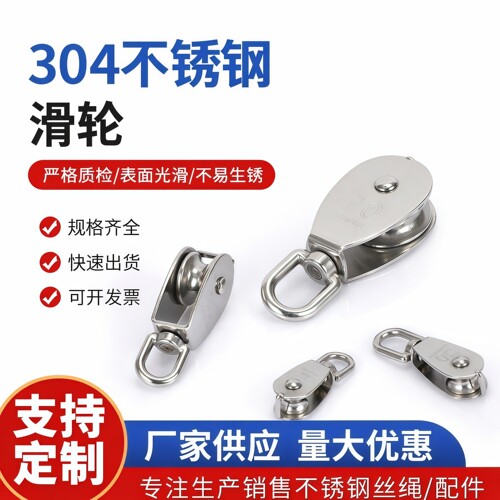 304不锈钢滑轮鹏宇经济实惠
