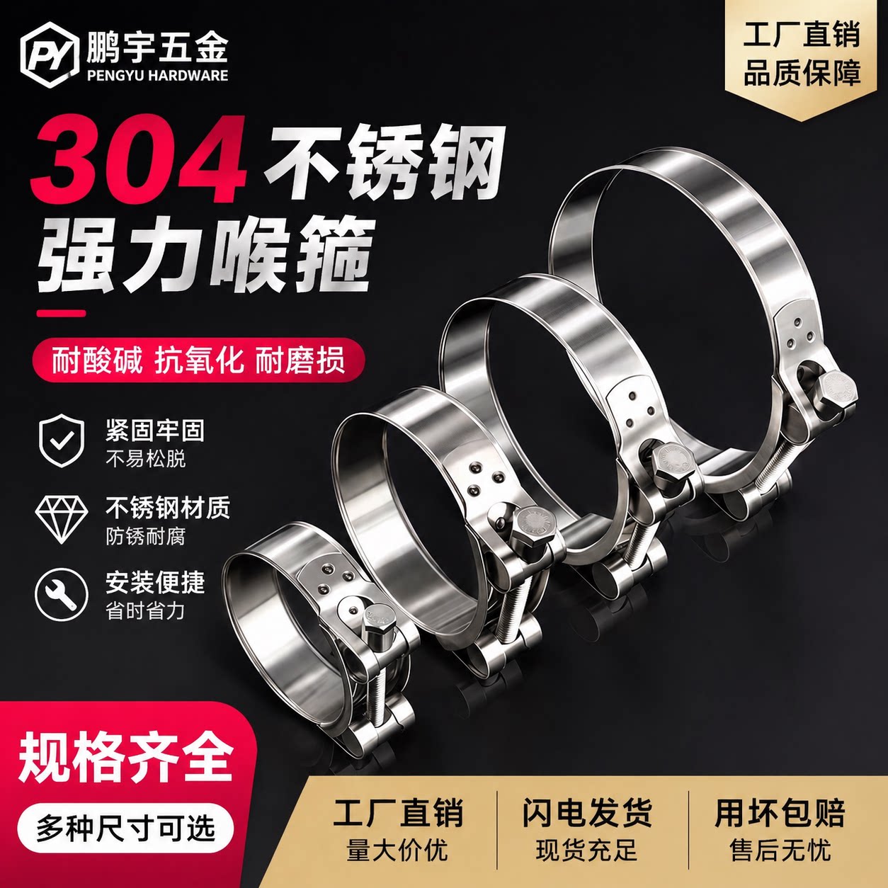强力喉箍抱箍鹏宇304不锈钢抛光图片