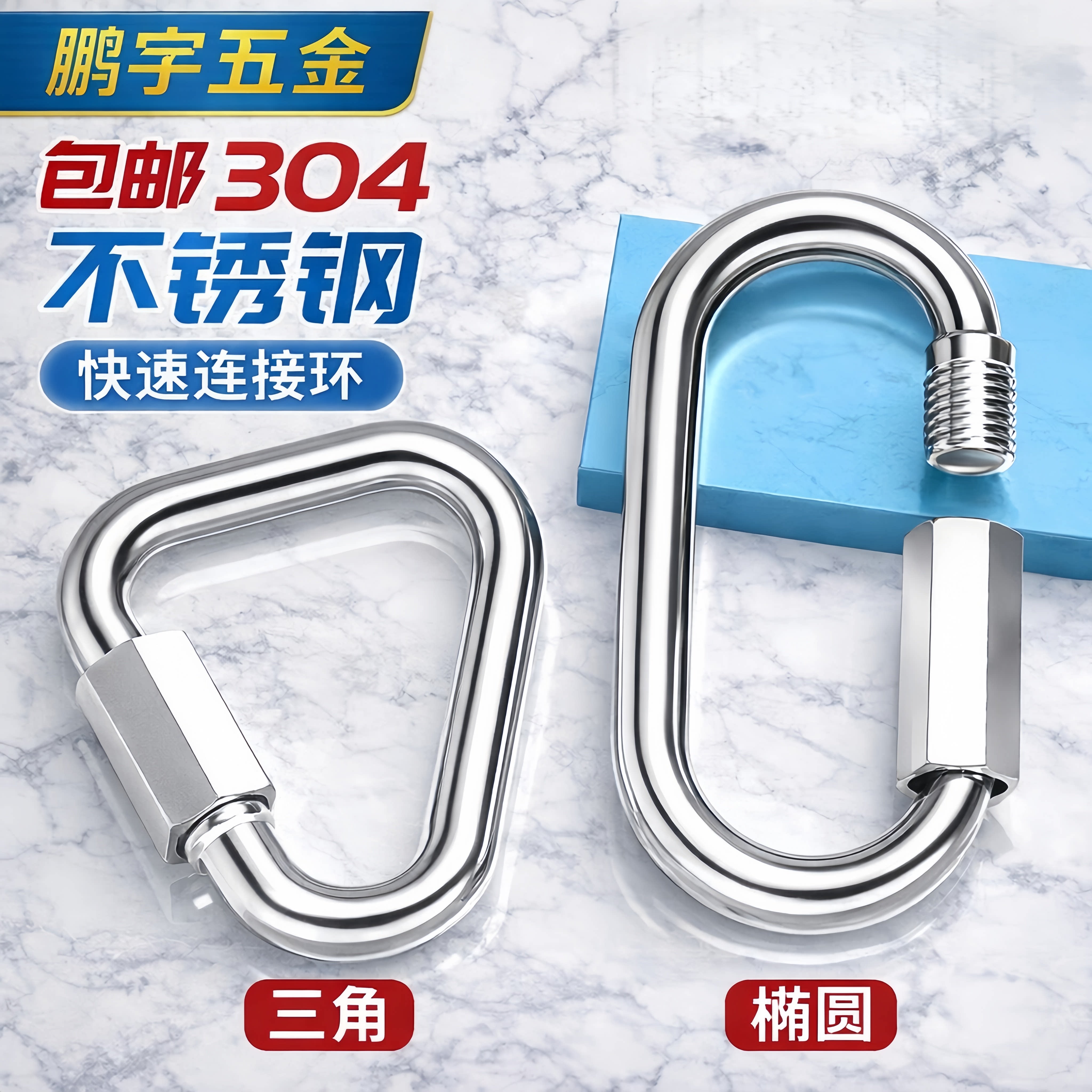 快速接环不锈钢304 连接环跑道扣登山保险扣链条扣环带锁挂扣