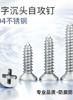 M5mmM4.8mm 304不锈钢自攻螺丝\十字平头螺钉\沉头木牙罗丝自攻钉